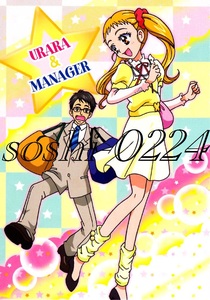 株式会社エンスカイ★Yes! プリキュア5★キラキラトレーディングコレクション3★春日野うらら&鷲尾浩太/No.72