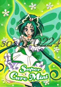 株式会社エンスカイ★Yes! プリキュア5★キラキラトレーディングコレクション3★スーパーキュアミント/No.80