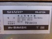 H/554☆シャープ SHARP☆アンプ 卓上型増巾器☆PA-610A☆ジャンク_画像3