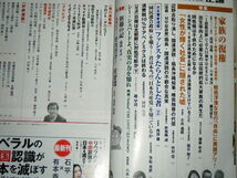 正論 2015.12　安保・歴史・憲法論を歪める国家観喪失者たちの虚妄を撃つ_画像3