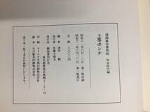 漫画雑誌博物館3 明治時代編 上等ポンチ 清水勲監修 国書刊行会 昭和61年_画像10