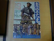 ●映画ポスター●N17(A)　青空大名　片岡千恵蔵　千原しのぶ　伴淳三郎　横山エンタツ　B2_画像1