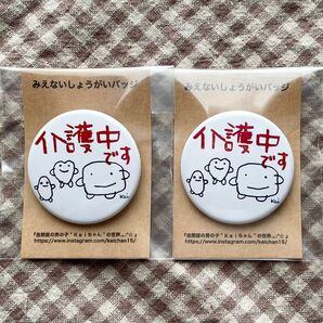 介護バッジ 2個セット