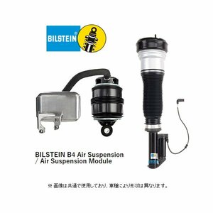 ビルシュタイン B4 エアスプリング リア (左/1本) ベンツ Eクラスワゴン W211 E320/E350/E500 エアサス車 ～'05/5　KLF-7661