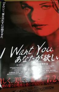 【洋画ポスター】I want you あなたが欲しい　レイチェル・ワイズ主演