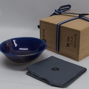 中村翠嵐作 茶碗 天の川