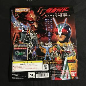 HG серии * Kamen Rider *yoroi изначальный . появление сборник * дисплей * картон * Bandai * камень лес Pro * Bandai * gashapon 