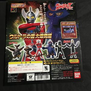 HGシリーズ★ウルトラの国大爆発変★ウルトラマンTタロウ★バンダイ ★ガチャポン★BANDAI★円谷プロ★台紙★