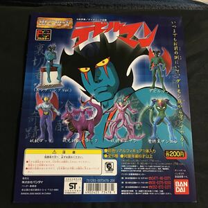 HG series * Devilman * display * cardboard only * Bandai * gashapon * Nagai Gou *BANDAI*