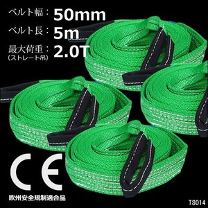 ナイロンスリングベルト【4本セット】幅50mm×5m 耐荷2000kg CE規格品 ベルトスリング 緑/23П