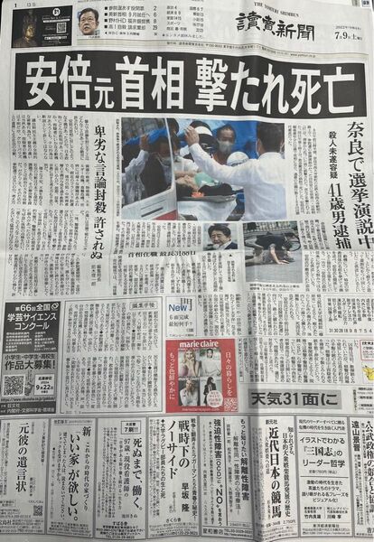 2022年7月9日 読売新聞朝刊 安倍元首相 銃撃事件