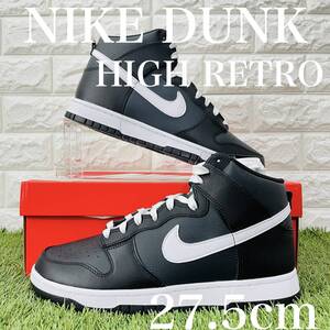 即決 ナイキ ダンク ハイ レトロ 黒 白 ブラックホワイト NIKE DUNK HIGH RETRO メンズスニーカー 27.5cm 送料込み DJ6189-001