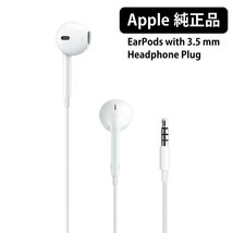 【Apple 純正品】イヤホン ミニプラグ iPod iPhone iPad EarPods with 3.5mm Headphone Plug (MD827ZM/B MD827FE/A同等品）★pcs-md827ll_画像2