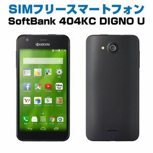 【5台セット★送料無料】SIMフリー 白ロム 404KC 京セラ スマートフォン DIGNO U simロック解除済 制限○ 格安SIM可 充電ケーブル付★美品