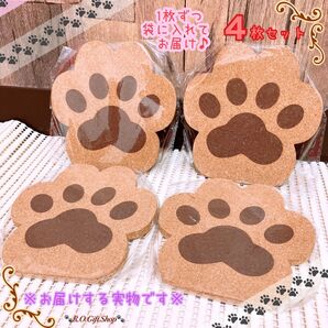 4個※コースター 肉球 コルク ネコ 猫 イヌ 犬 あしあと 足跡 動物 雑貨 猫雑貨 猫グッズ ネコ雑貨 キッチン雑貨