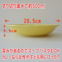 小さめ パスタ皿 バロック 20cm スープ皿 イエロー レンジ可 食洗機対応 美濃焼 日本製 北欧風 深皿 洋食器 イタリア モダン_画像5