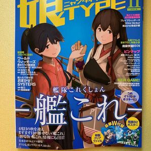 娘ＴＹＰＥ (２０１６年１１月号) 隔月刊誌／ＫＡＤＯＫＡＷＡ　付録クリアファイル無し