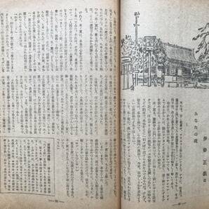 『小説新潮 第三巻第八号 昭和二十四年』猪熊弦一郎・小磯良平・三島由紀夫・内田百閒・宇野千代・林芙美子 他 新潮社 1949年刊 07668の画像8