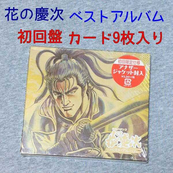 新品未開封★花の慶次 ベストアルバム★サウンドトラック CD パチンコ パチスロ ニューギン サントラ 角田信朗