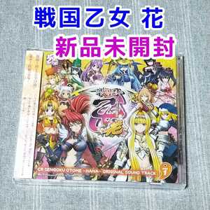 新品未開封★戦国乙女 花 オリジナルサウンドトラック ★サントラ CD パチンコ パチスロ 平和 織田ノブナガ ソウリン ヨシテル