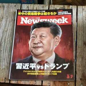 ☆Newsweek ニューズウィーク日本版 2017年3月7日号☆