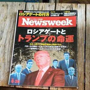 ☆Newsweek ニューズウィーク日本版 2017年6月20日号☆
