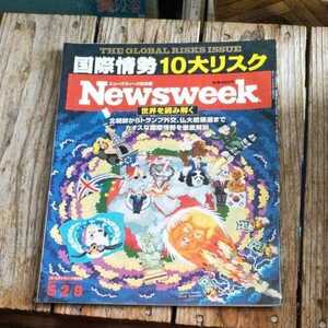 ☆Newsweek ニューズウィーク日本版 2017年5月2/9日号☆