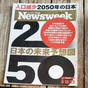 ☆Newsweek ニューズウィーク日本版 2017年8月15/22日号☆