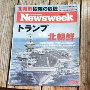 ☆Newsweek ニューズウィーク日本版 2017年4月25日号☆