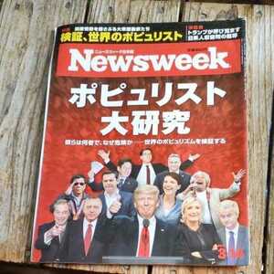 ☆Newsweek ニューズウィーク日本版 2017年3月14日号☆