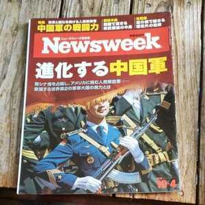 ☆Newsweek ニューズウィーク日本版 2016年10月4日号☆
