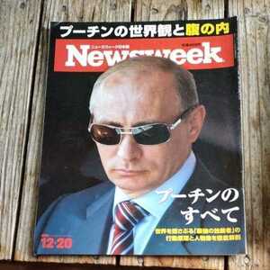 ☆Newsweek ニューズウィーク日本版 2016年12月20日号☆