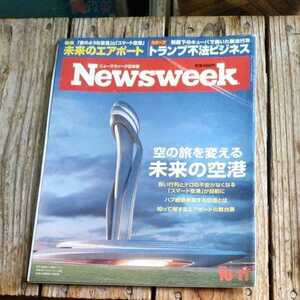 ☆Newsweek ニューズウィーク日本版 2016年10月11日号☆