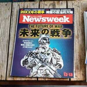 ☆Newsweek ニューズウィーク日本版 2016年12月13日号☆