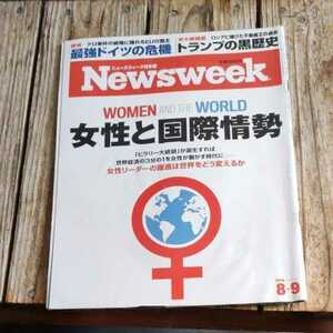 ☆Newsweek ニューズウィーク日本版 2016年8月9日号☆