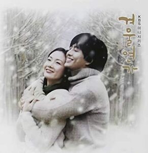 WINTER SONG OF LOVE O.S.T. (韓国盤) 輸入盤CD