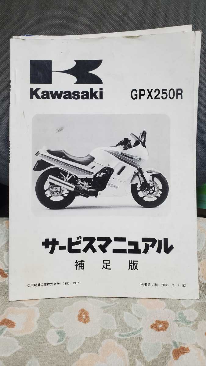 Kawasaki GPX250R サービスマニュアル 初版 2022特集 spektakel.wien
