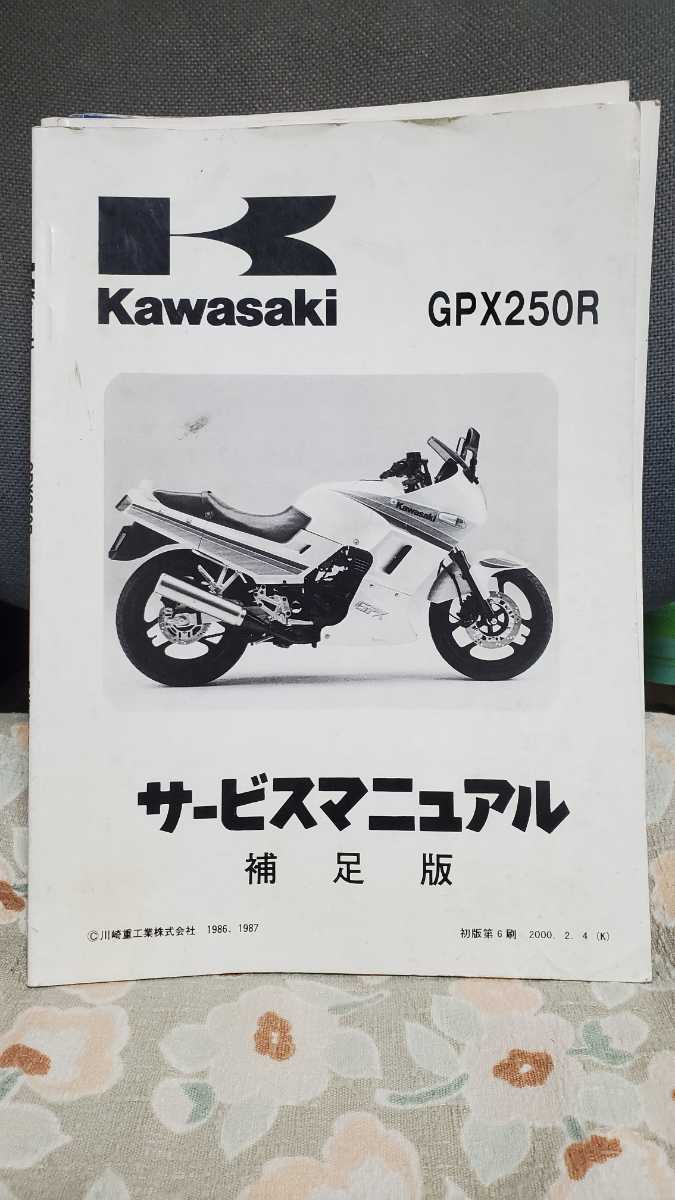 Kawasaki GPX250R サービスマニュアル 初版 【税込?送料無料】 51.0