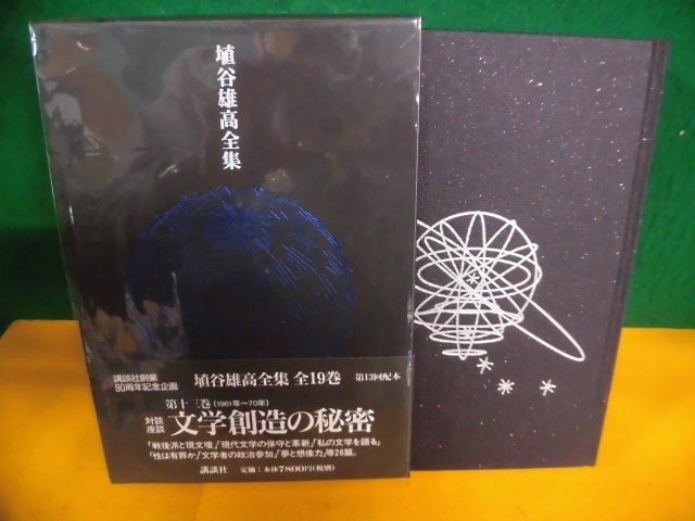 最終値下げ】 『埴谷雄高作品集』全16巻+『埴谷雄高準詩集』 本 文学