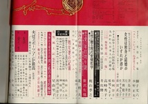 「マドモアゼル」昭和38年7月号 小学館 21cm 412p 対談・爆発する新青春論・山崎努・吉永小百合など_画像3