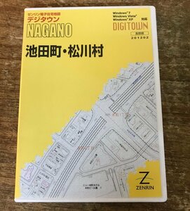 CC-8367 ■送料無料■ ゼンリン ZENRIN 長野県 池田町.松川村 デジタウン パソコン Windows 電子 住宅地図 地図 マップ MAP CD‐ROM くGO