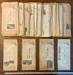 BB-4258■送料無料■帝国陸軍の最後 伊藤正徳 新聞連載 新聞 切抜き 古書 写真 昭和 333g ミリタリー 印刷物 ●大量 ●汚れ＆破損有/くKAら