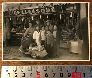 RR-1138 ■送料無料■ 身延羊羹製造本舗松屋 羊羹 菓子 山梨県 身延 男性 女性 子供 スクーター 2輪車 記念写真 写真 古写真 印刷物/くKAら