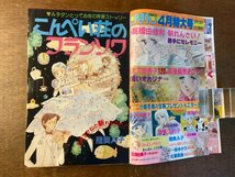 BB-4121 ■送料無料■ りぼん 月刊 漫画 少女漫画 コミック 本 雑誌 古本 古書 こんぺい荘のフランソワ 1981年3月 385P 印刷物/くKAら_画像3