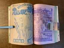 BB-4121 ■送料無料■ りぼん 月刊 漫画 少女漫画 コミック 本 雑誌 古本 古書 こんぺい荘のフランソワ 1981年3月 385P 印刷物/くKAら_画像6