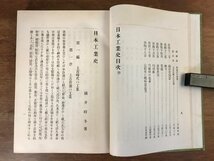 HH-5105■送料無料■ 日本工業史 全 明治31年 横井時冬著 歴史 文化 彫刻 漆器 陶器 美術 工芸 中国 資料 本 古本 古書 古文書 書籍/くJYら_画像2