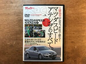 DD-8411 ■送料無料■ マツダスピードアテンザのすべて 土屋圭市 ザッカー 車 特別付録 DVD ソフト /くKOら