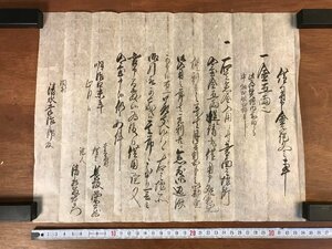 LL-4186 ■送料無料■ 借用申金子証文之事 明治4年 大豆生田村 山梨県 領収書 和書 古書 古文書 肉筆 /くYUら