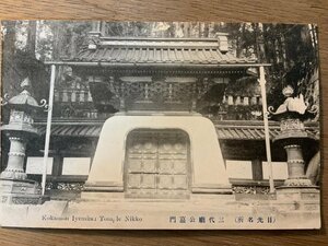 PP-8211 ■送料無料■ 栃木県 日光 三代廟公嘉門 神社 寺 宗教 門 彫刻 芸術 ●剥離 破れ有 絵葉書 エンタイア 写真 古写真/くNAら