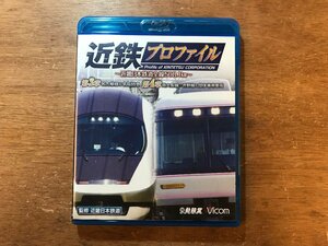 DD-8548 ■送料無料■ 近鉄プロファイル 近鉄日本鉄道全線508・1㎞ 第3,4章 VICOM 鉄道 ブルーレイ ディスク Blu-ray Disc ソフト/くKOら